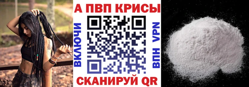 A-PVP кристаллы  Купить закладки  Шимановск 