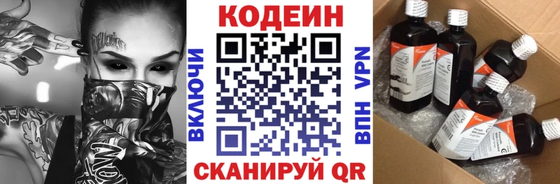 Кодеин напиток Lean (лин) Шимановск